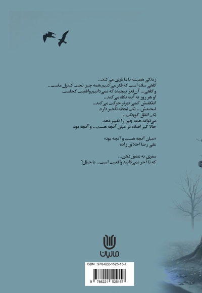 میان آنچه هست و آنچه بود